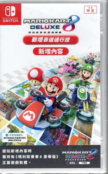 【玩樂小熊】Switch遊戲 NS 瑪利歐賽車 8 豪華版R 馬力歐賽車 8 DLC賽道通行證 中文版