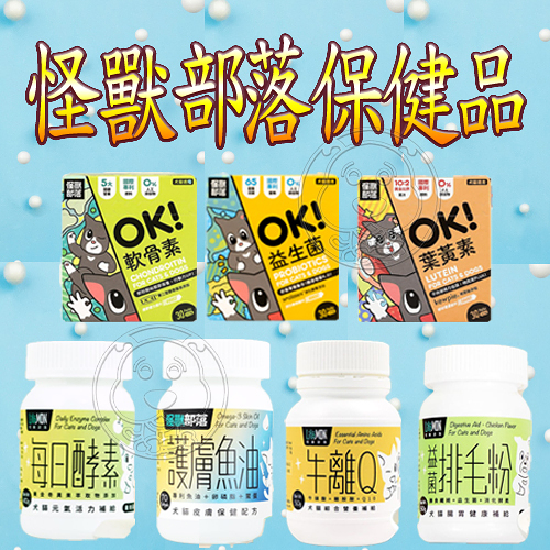 【培菓幸福寵物專營店】【怪獸部落LitoMon】寵物保健品系列 每日酵素40g