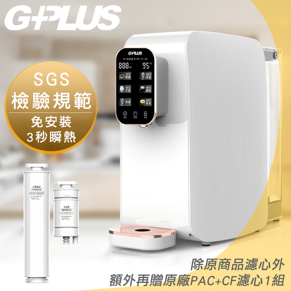 【G-PLUS 拓勤】GP純喝水-RO移動式瞬熱開飲機+另外贈送PAC+CF濾心組(附SGS多項水質檢測證明) product thumbnail 10