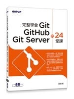 二手書博民逛書店《完整學會Git GitHub Git Server的24堂課》