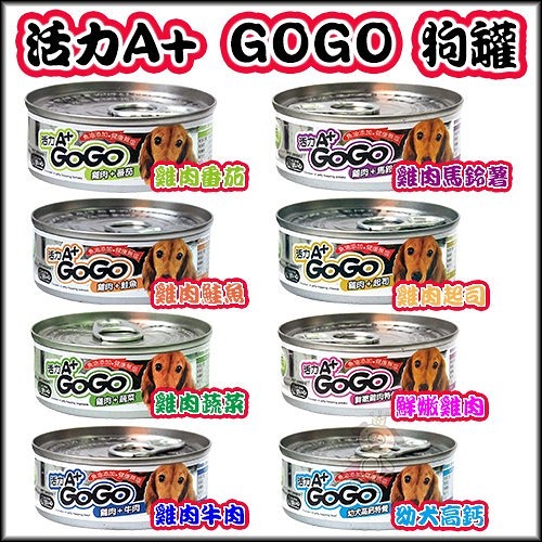 PET SWEET》活力A+GoGo低脂狗罐頭狗餐盒80g 八種口味『寵喵樂旗艦店』