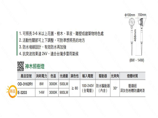 【燈王的店】舞光 LED 8W 強光型戶外神木照樹燈 OD-3162 product thumbnail 2