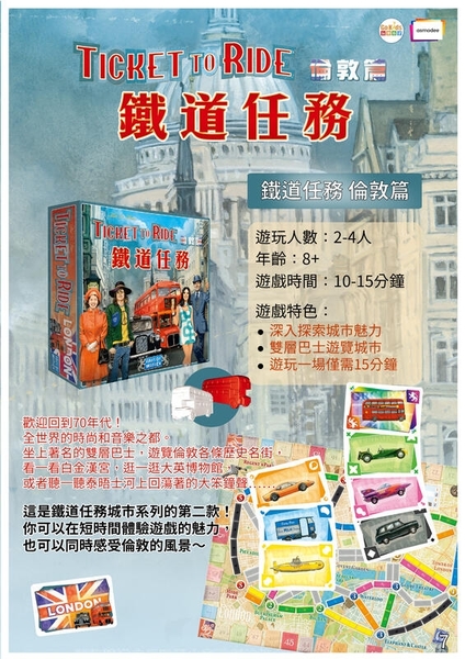 『高雄龐奇桌遊』 鐵道任務 倫敦 Ticket to Ride: London 繁體中文版 正版桌上遊戲專賣店 product thumbnail 2