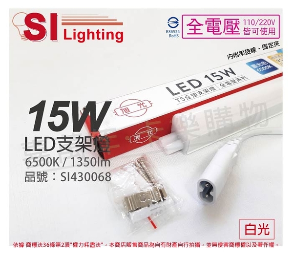 旭光 LED 15W 6500K 白光 3尺 全電壓 兩孔型 支架燈 層板燈 _ SI430068