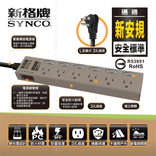 Synco新格牌 7開6座電腦延長線1.8M(軍綠/沙漠) 台灣製 超薄3孔 6尺 延長線【愛買】 product thumbnail 4