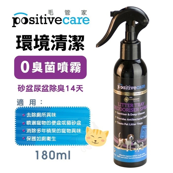 Positivecare 毛管家 廁所 0臭菌噴霧180ml 消臭 去味 貓砂盆除臭 除臭噴霧 寵物除臭噴霧