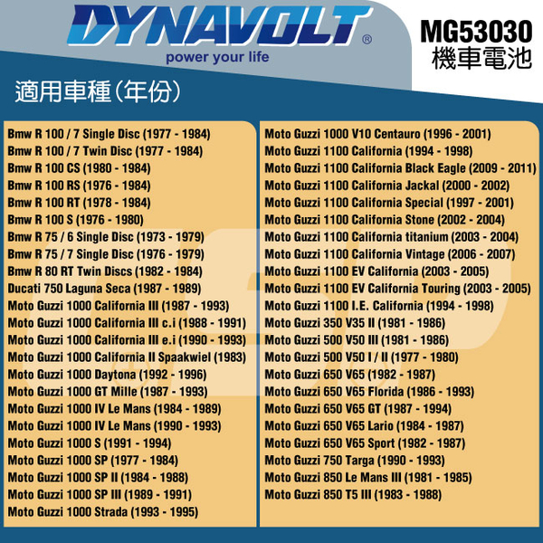 【DYNAVOLT 藍騎士】MG53030 機車電瓶 機車電池 (洽詢:機車電池價格.機車電池充電器) 
