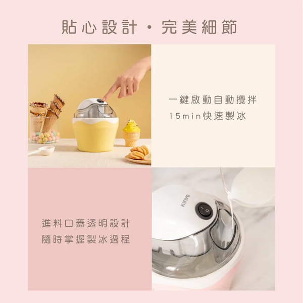 KINYO 夏日涼一夏DIY自動冰淇淋機500ml 贈食譜 product thumbnail 6