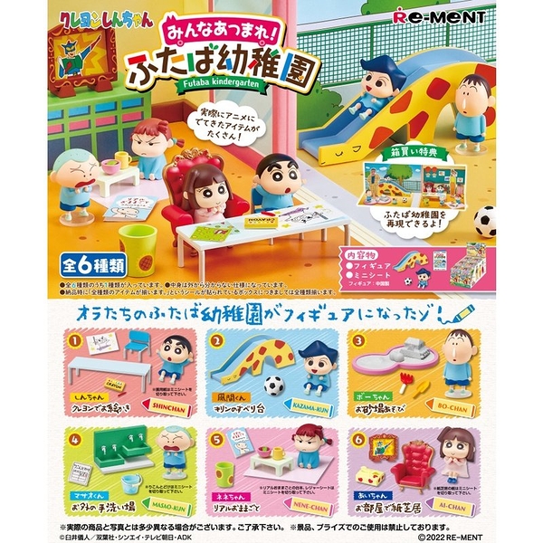 【震撼精品百貨】蠟筆小新_Crayon Shin-chan~蠟筆小新 Re-ment 盒玩雙葉幼稚園(全6種/隨機出貨)*20725