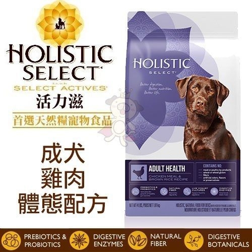 『寵喵樂旗艦店』Holistic select 活力滋 成犬《雞肉│羊肉│三種魚 配方》4磅 狗飼料 product thumbnail 4