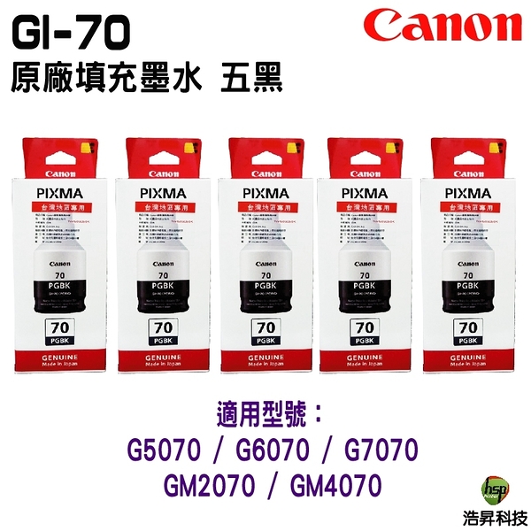 CANON GI-70 PGBK 原廠填充墨水 黑色 五瓶 適用G5070 G6070 GM2070 GM4070 G7070
