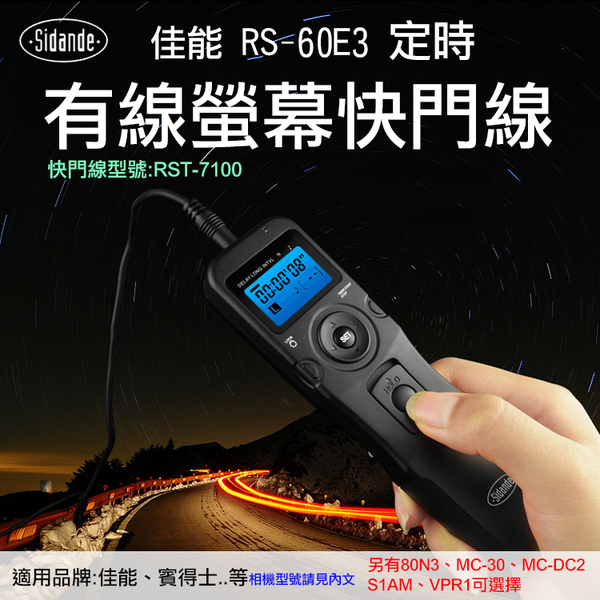 鼎鴻@佳能 RS-60E3螢幕快門線組 特價款斯丹德 RST-7100 定時快門線 縮時攝影 C1 2.5mm接口