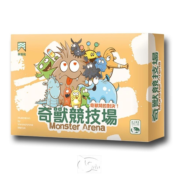 *【新天鵝堡桌遊】奇獸競技場 Monster Arena