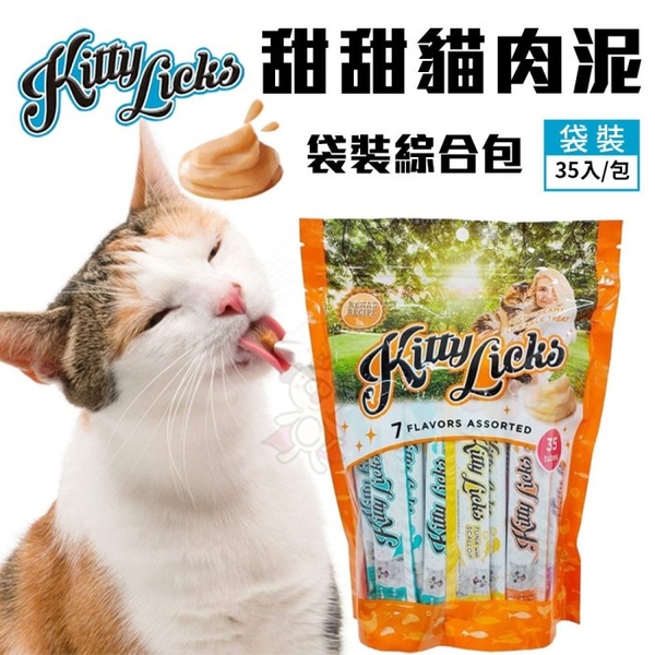 Kitty Licks 甜甜貓肉泥袋裝綜合包 35入/袋裝 條狀包裝方便餵食 貓肉泥『寵喵樂旗艦店』