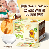 (即期-效期2023/8/23)韓國Nutri D-DAY 幼兒貼鋅健腸60億乳酸菌(2g*30包)