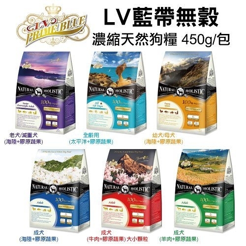 『寵喵樂旗艦店』LV藍帶無穀濃縮天然狗糧 450g/包 狗飼料 幼犬/母犬 全齡 成犬 老犬/減重犬