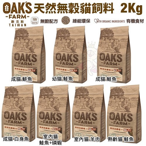 OAKS歐克斯農場 天然無穀貓飼料6Kg 添加超級食物 嚴選食材高適口性 貓飼料『寵喵樂旗艦店』