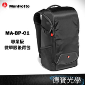 Manfrotto MB MA-BP-C1 專業級微單眼後背包 正成總代理公司貨 相機包 首選攝影包