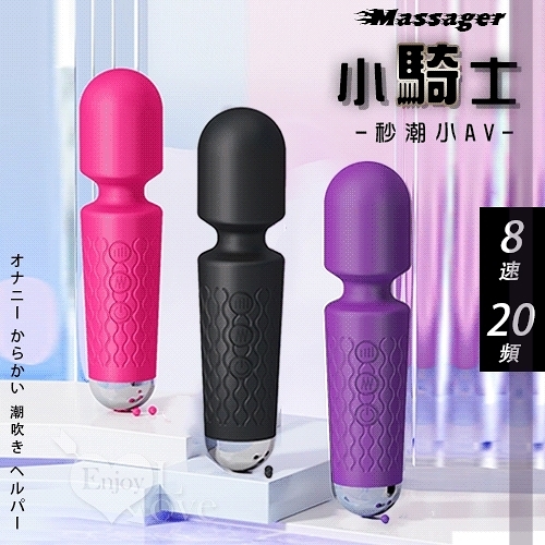 按摩棒 自慰棒 Massager 小騎士．8速20頻秒潮小AV按摩棒 自慰潮吹好幫手 保固6個月