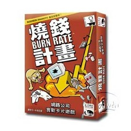 『高雄龐奇桌遊』 燒錢計畫 BURN RATE 繁體中文版 正版桌上遊戲專賣店