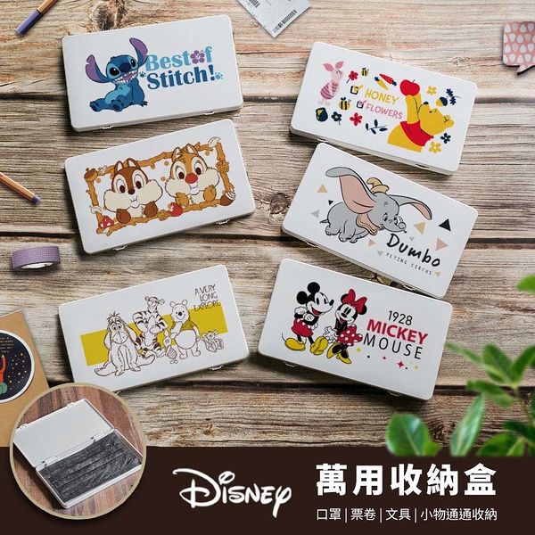 Disney 迪士尼 口罩收納盒 文具盒 維尼家族/蘋果維尼/托腮奇奇蒂蒂/三角小飛象