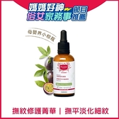 慕之恬廊 慕之孕 撫紋修護菁萃(無香)45ML