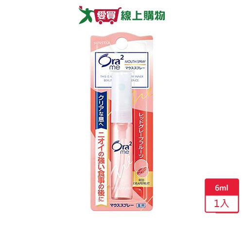 Ora2愛樂齒淨澈氣息口香噴-紅葡萄柚6ml【愛買】