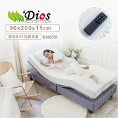 【單人床】時尚居家電動床-D95乳膠床墊15cm厚【迪奧斯 Dios】R300S型 - 超靜音馬達 沙發床
