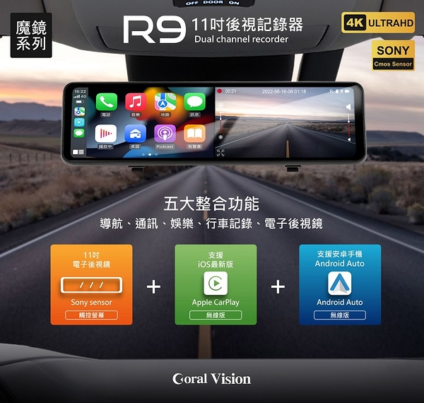 Coral Vision魔鏡M9 / R9 - 11吋CarPlay行車紀錄器 搭配4K Sony感光元件 (送32G記憶卡)