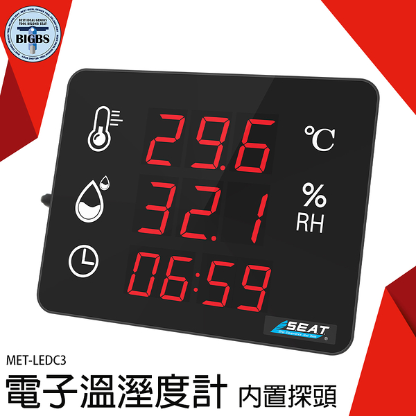 《利器五金》室內溫度計 測溫儀 溫度紀錄 溫度檢測器 測濕器 立式溫度計 溫度表 MET-LEDC3