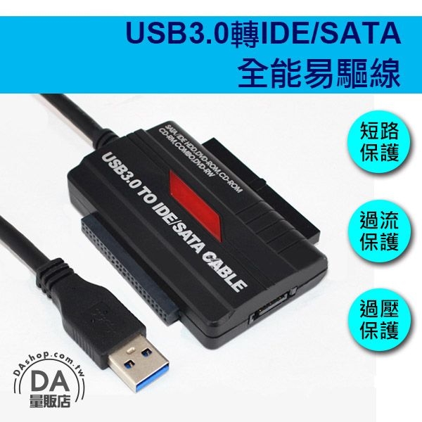 USB3.0 轉 SATA / IDE 硬碟轉接器 易驅線 三合一 SSD HD 硬碟
