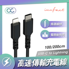 【Innfact】USB-C To Lightning OC 高速充電線 - 100cm / 快充 閃充 Apple ios TypeC