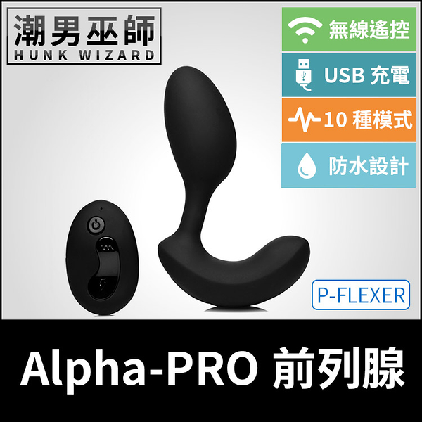 Alpha-PRO P-Flexer 前列腺運動男性P點高潮 | 無線遙控 USB充電 防水設計 雙跳蛋