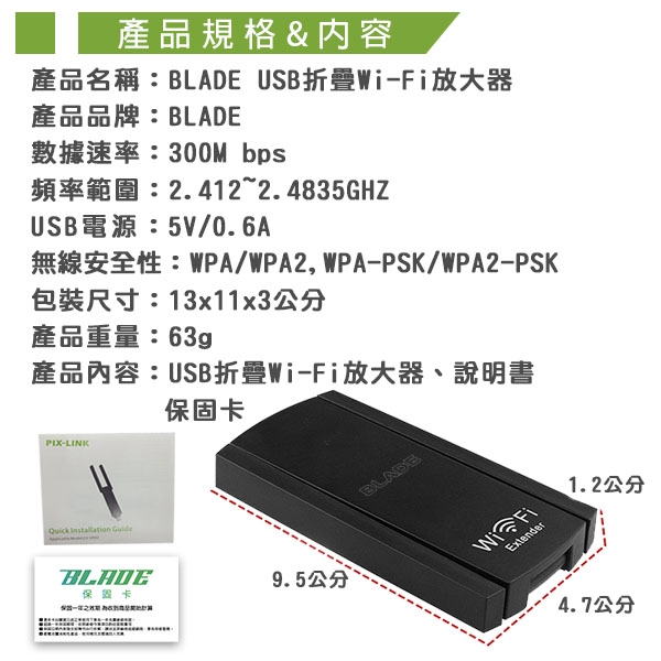 【刀鋒】BLADE USB折疊Wifi放大器 現貨 當天出貨 台灣公司貨 訊號 WiFi放大器 放大器