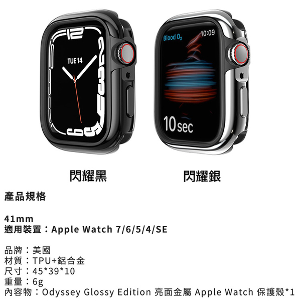 SwitchEasy Odyssey Glossy Edition 亮面金屬保護殼 for Apple Watch 7-45mm product thumbnail 9