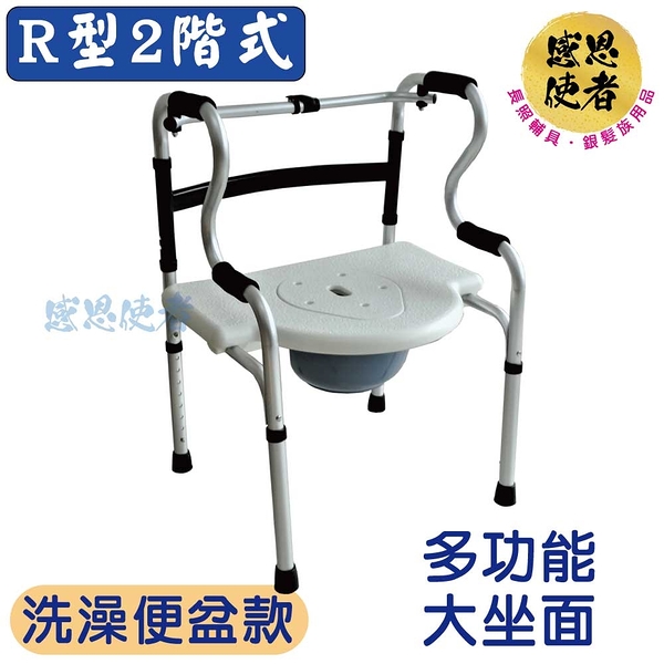 R型2階式助行器 1台入 洗澡便盆款 可收折 ZHCN2111 洗澡椅 便盆椅 移動馬桶 步行輔具