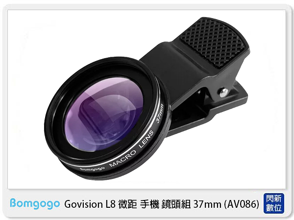 Bomgogo Govision L8 微距 手機 鏡頭組 37mm AV086 (公司貨)