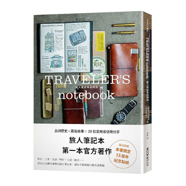 TRAVELERS notebook旅人筆記本品牌誌(附贈限定貼紙) | 拾書所