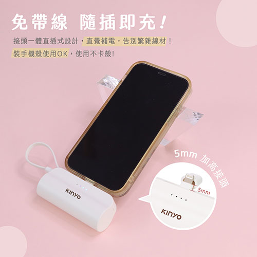 KINYO 5000mAh 隨身輕巧口袋行動電源 (蘋果8PIN適用) KPB-2300-粉/白【愛買】 product thumbnail 5