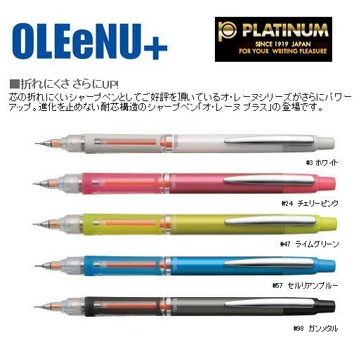 日本製 PLATINUM 白金牌 OLEeNU+ 不易斷芯自動鉛筆 0.5 文具【南風百貨】