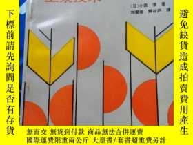 二手書博民逛書店罕見合成纖維長絲上漿技術y 日 小森淳著紡織工業 博民逛書店 Yahoo奇摩超級商城