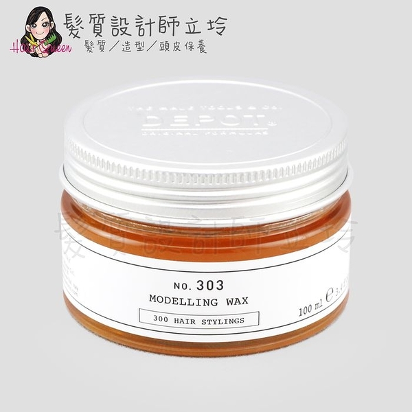 立坽『造型品』得軼公司貨 DEPOT 300造型系列 303 塑型髮蠟100ml HM12