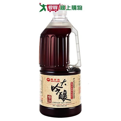 萬家香大吟釀醬油1500G【愛買】