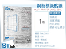 PKink 防水銅板標籤貼紙-1格/無切...