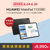 華為 HUAWEI MatePad 11 11吋 WiFi 6G/128G 平板電腦(6期零利率)-送原廠皮套+電視棒
