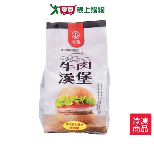 台畜牛肉漢堡600G /包【愛買冷凍】