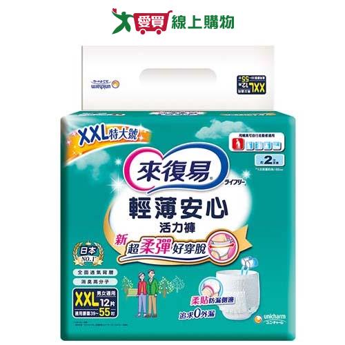 來復易輕薄安心活力褲XXL12片【愛買】