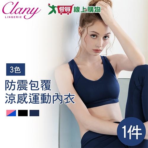 Clany可蘭霓 台灣製顯瘦涼感抗震無鋼圈胸衣M-Q/2XL(3色可選)運動內衣 BAR TOP 女內衣【愛買】