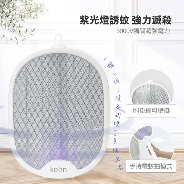 kolin歌林 2in1摺疊式紫光誘蚊USB充電電蚊拍 KEM-MN02A product thumbnail 4