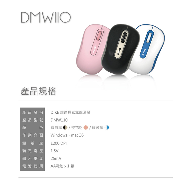 DIKE Curve 超適握感無線滑鼠 DMW110 product thumbnail 10